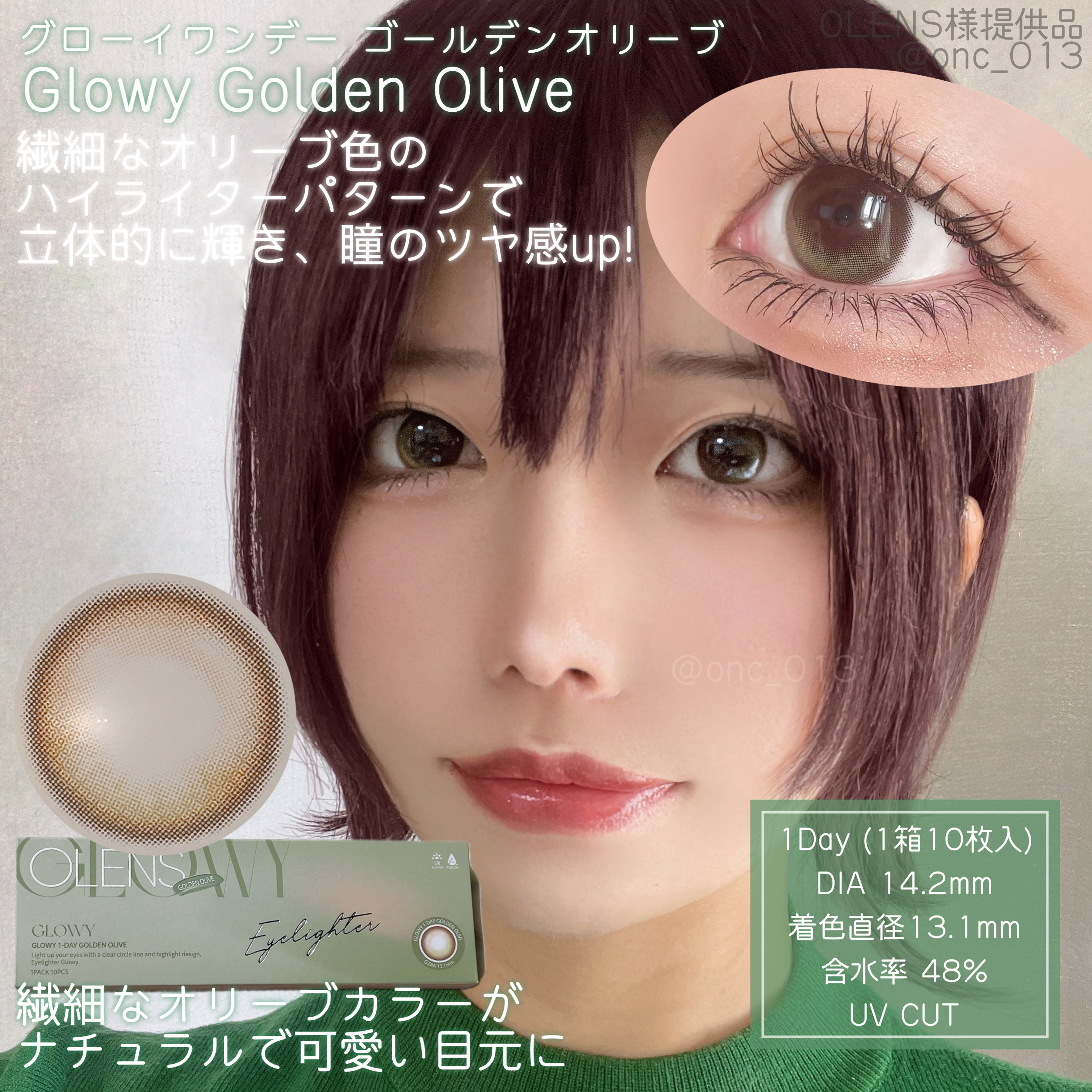.
.
.
﹏﹏﹏﹏﹏﹏﹏﹏﹏﹏﹏

POP LENS
OLENS
Glowy  Golden Olive
﹏﹏﹏﹏﹏﹏﹏﹏﹏﹏﹏

繊細なオリーブのハイライターパターンで瞳にツヤがでて綺麗な瞳に🫒

▼ レンズスペックはこちら ▼
1D