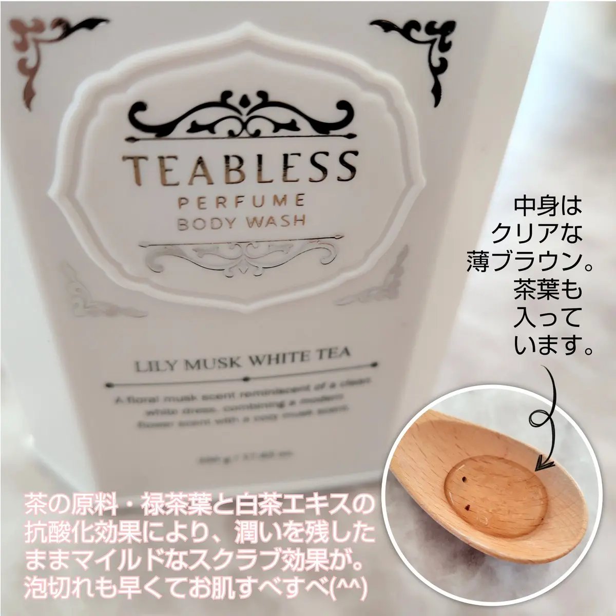 パフュームボディウォッシュ リリームスクホワイトティー/TEABLESS/ボディソープを使ったクチコミ（2枚目）