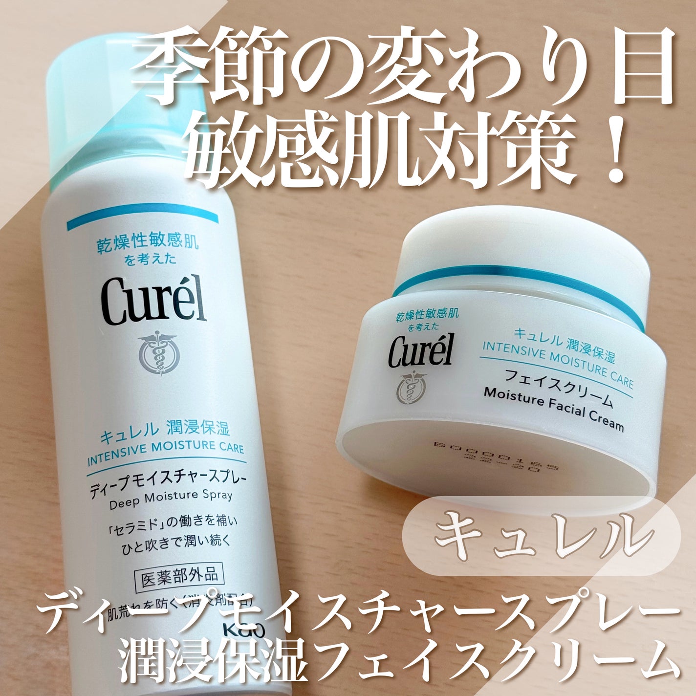 潤浸保湿 フェイスクリーム/キュレル/フェイスクリームを使ったクチコミ(1枚目)