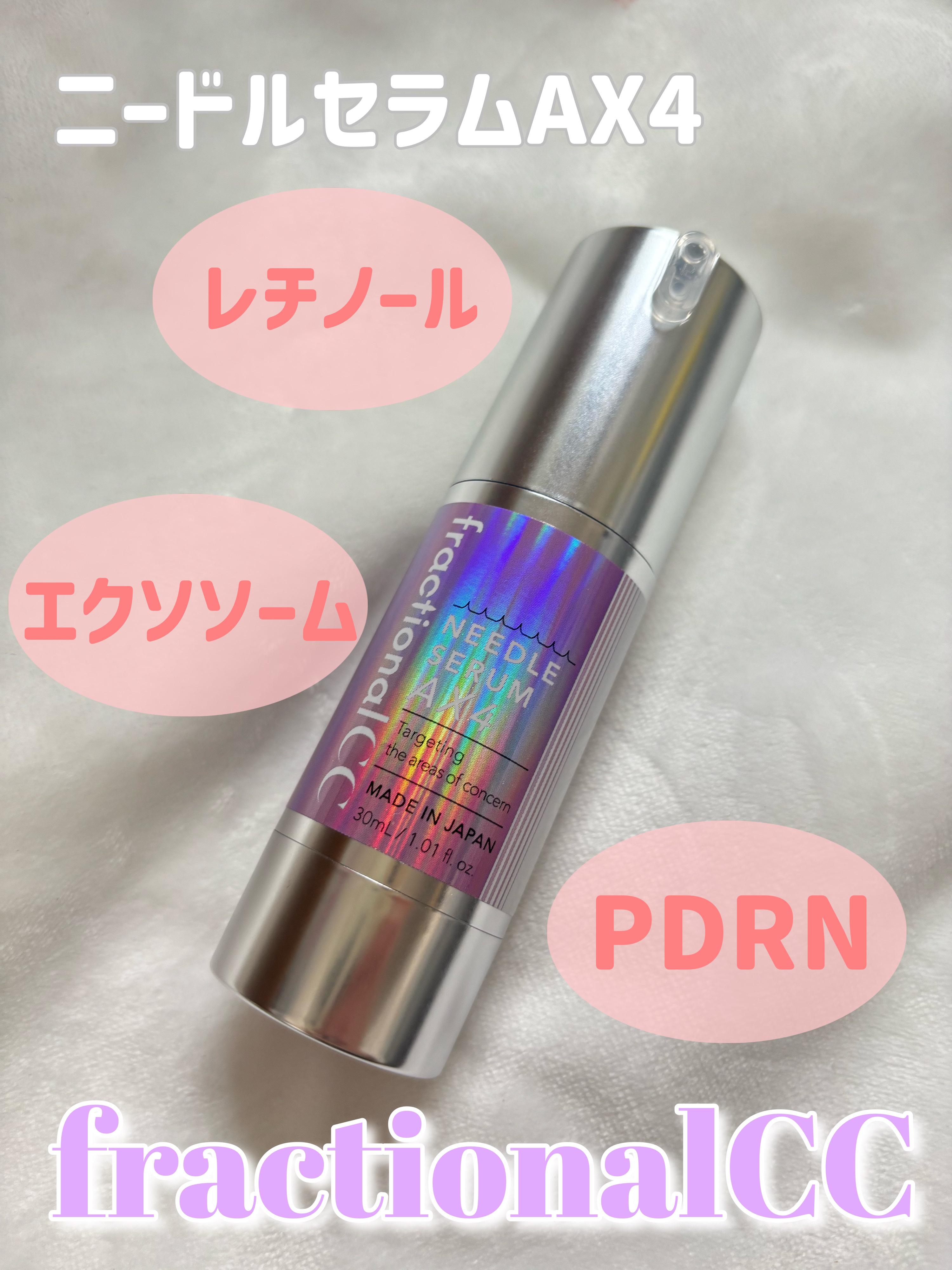 ニードルセラムＡＸ４/fractionalCC/美容液を使ったクチコミ（1枚目）