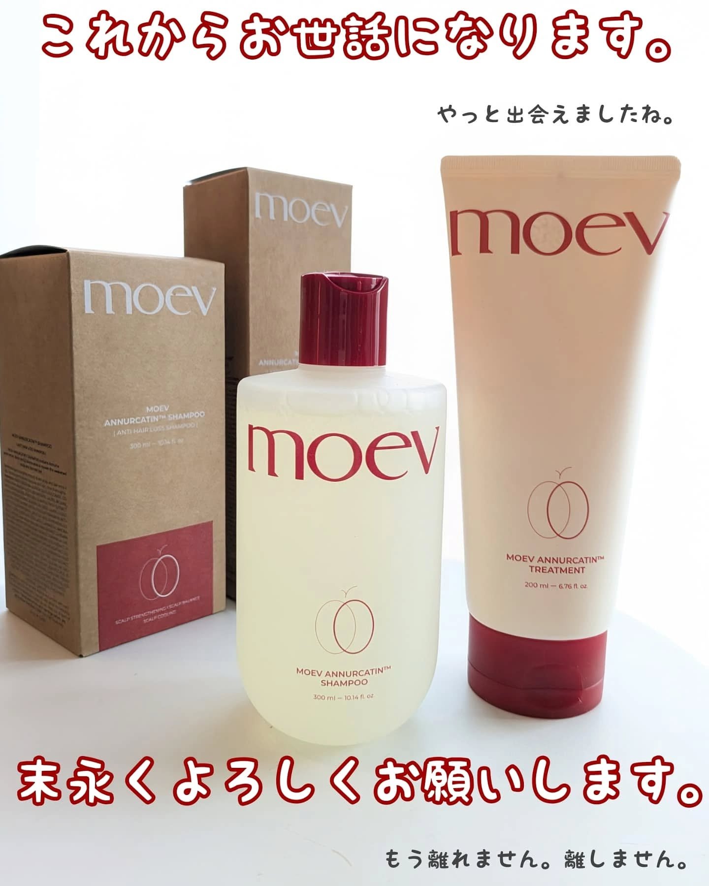 モエブ アヌカチン シャンプー/トリートメント/moev/市販シャンプーを使ったクチコミ（1枚目）