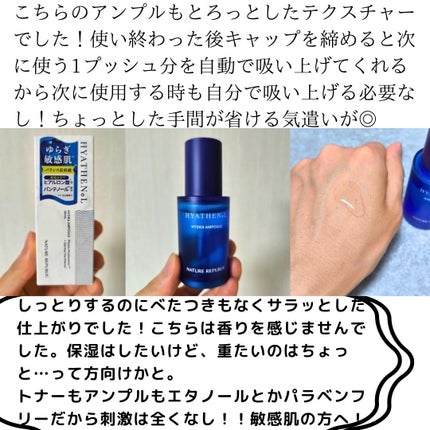 ヒアテノール アンプル/ネイチャーリパブリック/美容液を使ったクチコミ(4枚目)