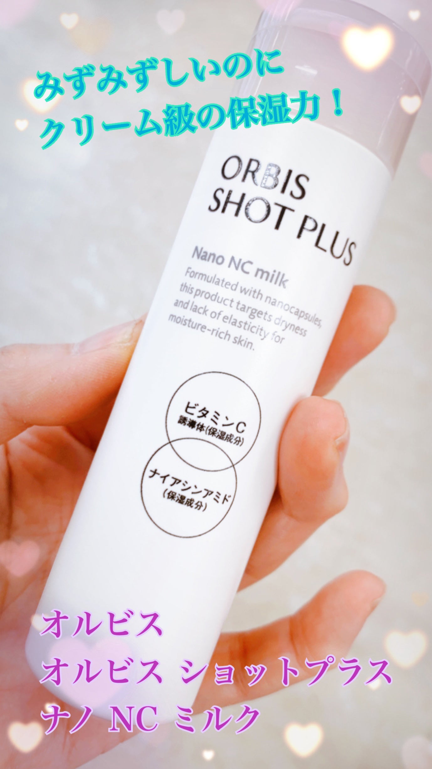 オルビス ショットプラス ナノ NC ミルク/オルビス/乳液を使ったクチコミ(1枚目)