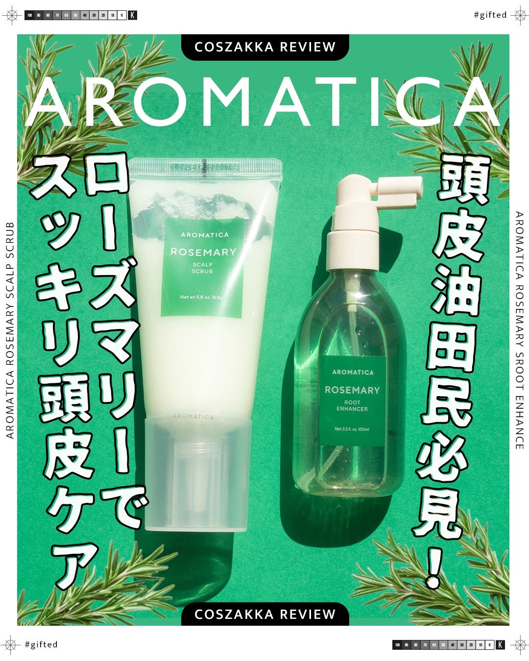 ローズマリー スカルプ スクラブ/AROMATICA/ヘッドスクラブを使ったクチコミ(1枚目)