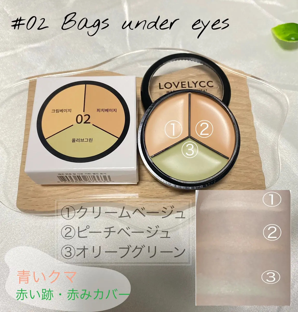 lovelycc マジックカバーチートコンシーラー/LOVELYCC/パレットコンシーラーを使ったクチコミ（2枚目）