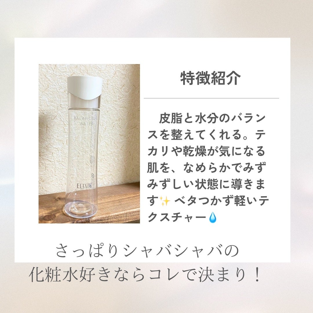 エリクシール ルフレ バランシング ウォーター I/エリクシール/化粧水を使ったクチコミ(2枚目)
