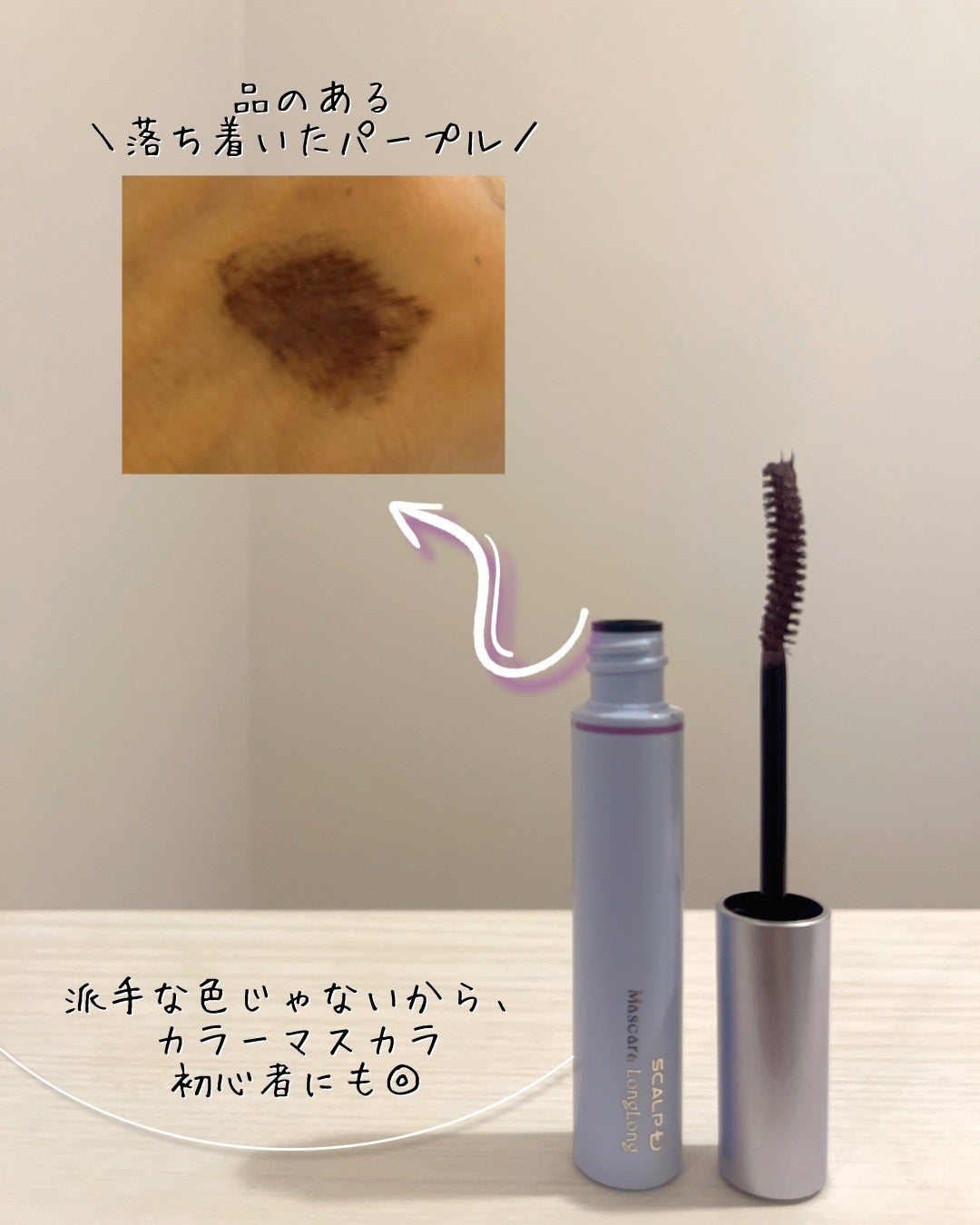 スカルプD マスカラ ロングロング/アンファー(スカルプD)/マスカラを使ったクチコミ(2枚目)