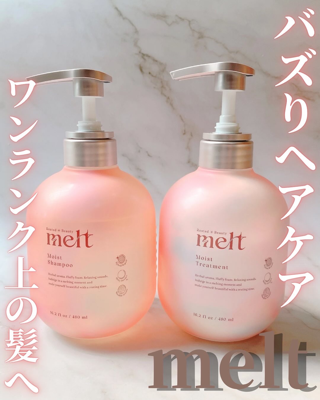 メルト モイストシャンプー／トリートメント/melt/市販シャンプーを使ったクチコミ（1枚目）