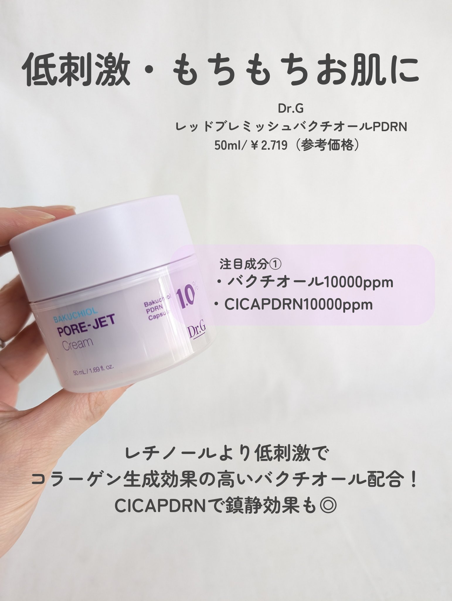 ドクタージー バクチオールポアジェットクリーム/Dr.G/フェイスクリームを使ったクチコミ（2枚目）