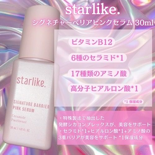 シグネチャーベリアピンクセラム/STARLIKE/美容液を使ったクチコミ（2枚目）