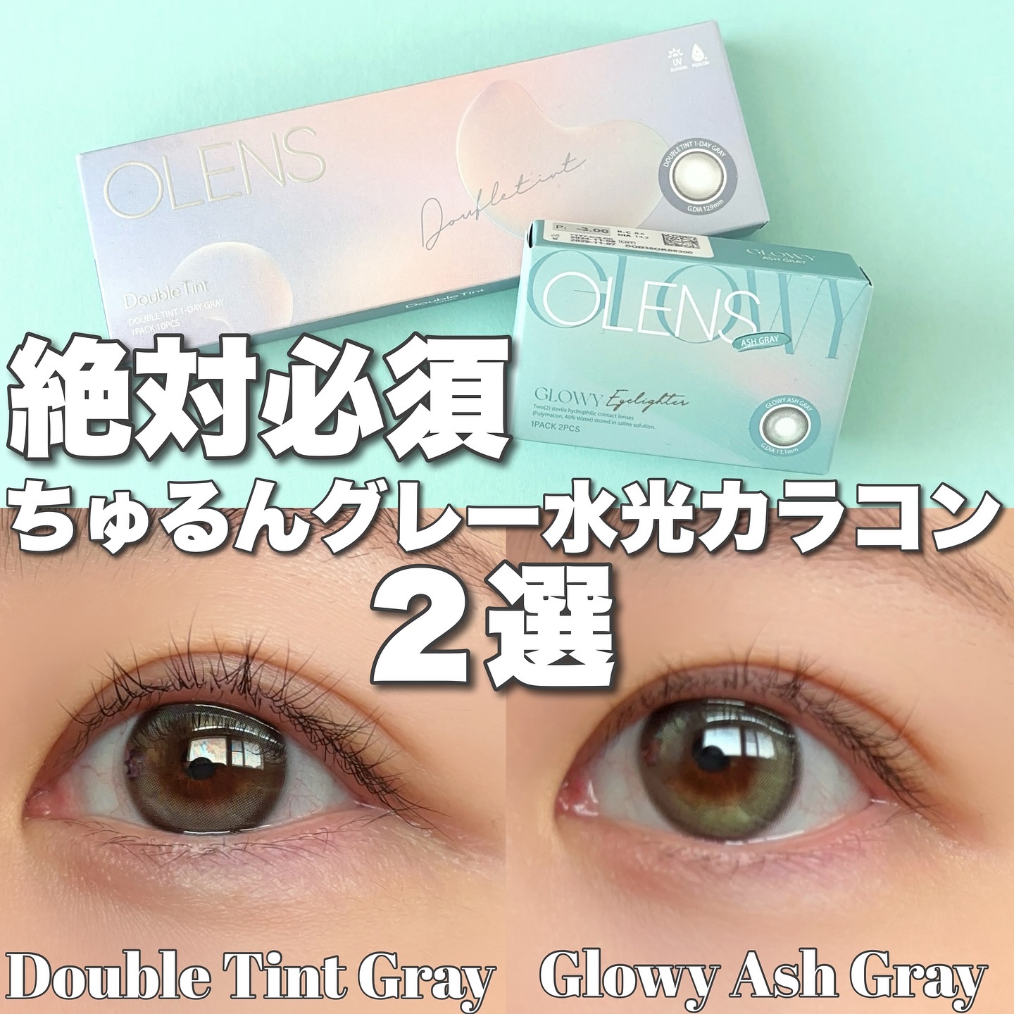 
【必須ちゅるんグレー水光カラコン2選】

𖡼.𖤣𖥧𖡼.𖤣𖥧𖡼.𖤣𖥧𖡼.𖤣𖥧𖡼.𖤣𖥧𖡼.𖤣𖥧𖡼.𖤣𖥧𖡼.𖤣𖥧𖡼.𖤣𖥧𖡼.𖤣𖥧𖡼.

✨Double Tint Gray（ダブルティ