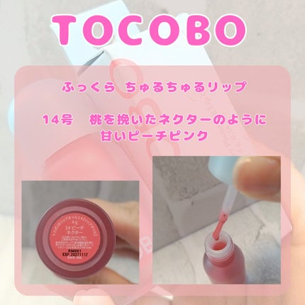 ジューシーベリープランピングリップオイル/TOCOBO/リップグロスを使ったクチコミ(2枚目)