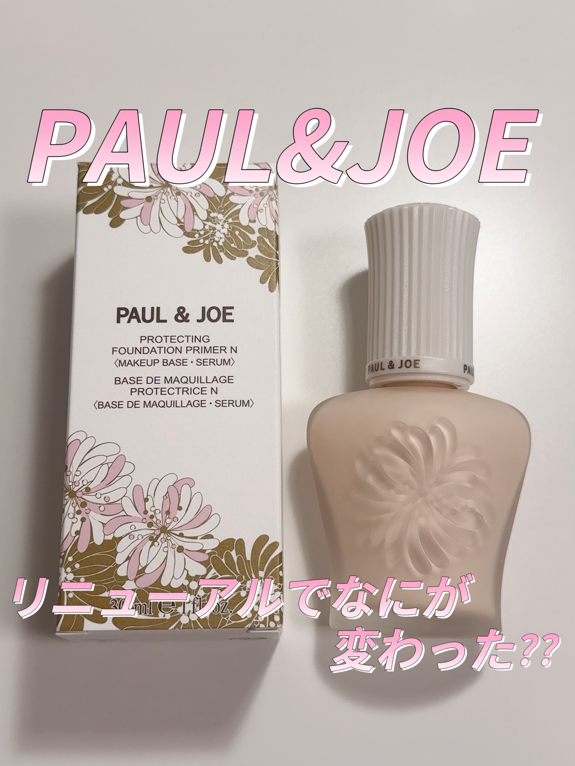 プロテクティング プライマー/PAUL & JOE BEAUTE/化粧下地を使ったクチコミ（1枚目）