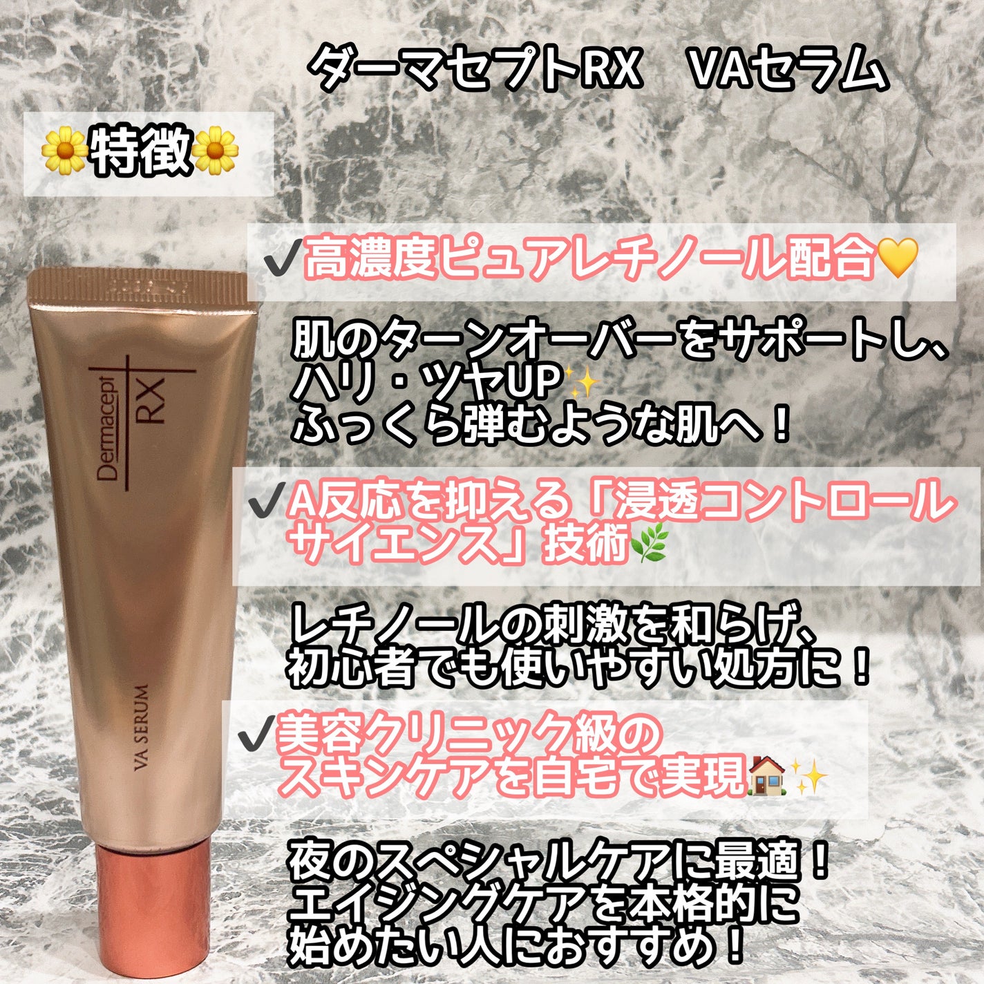 ダーマセプトRX VAセラム/ダーマセプトRX/美容液を使ったクチコミ(2枚目)