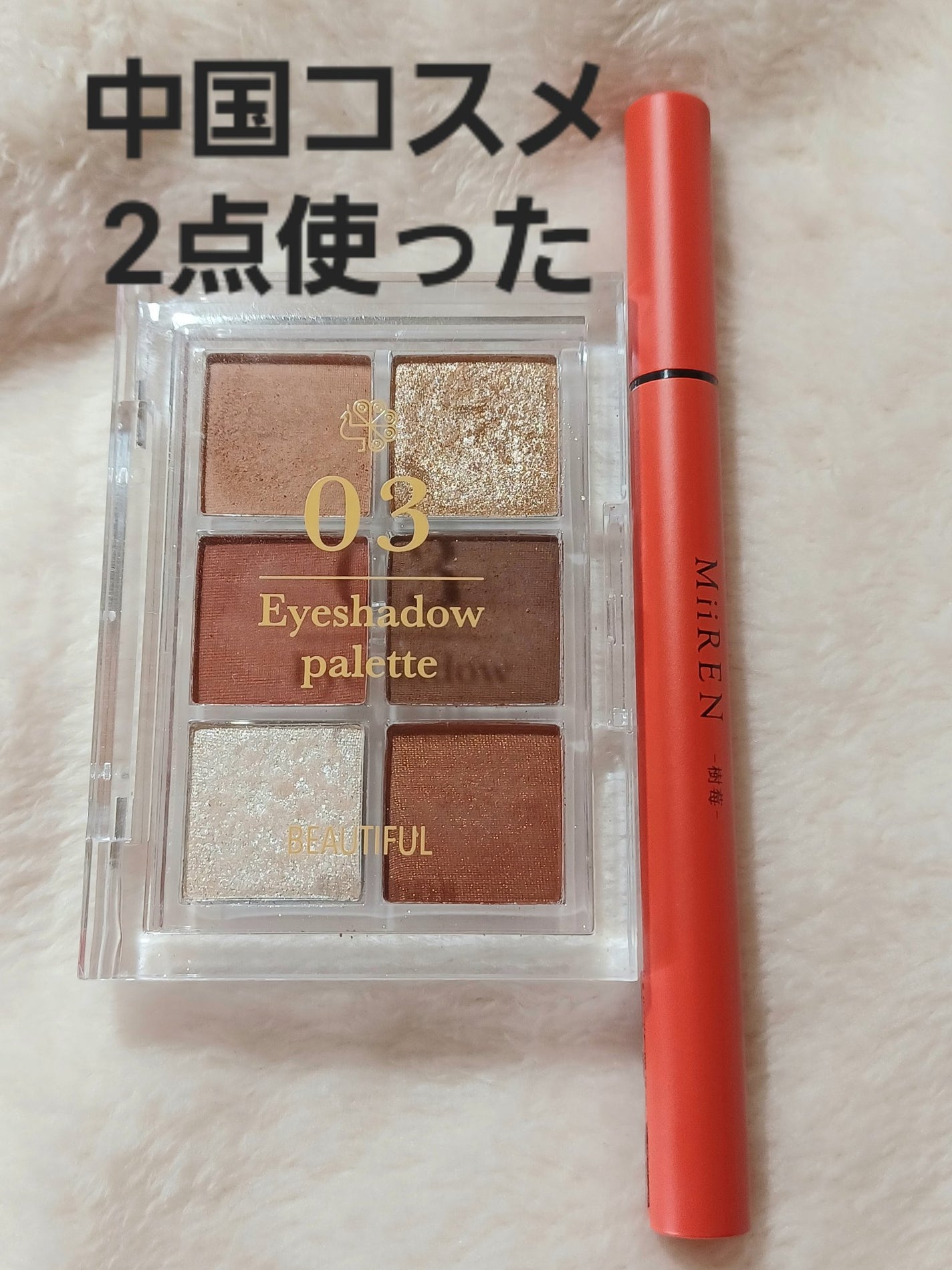BEAUTIFUL DE6色アイシャドウパレット/ピコモンテ/アイシャドウパレットを使ったクチコミ(2枚目)