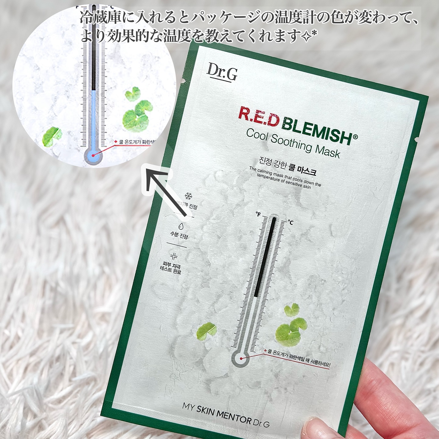 レッドブレミッシュ クールスージングマスク/Dr.G/シートマスク・パックを使ったクチコミ（2枚目）