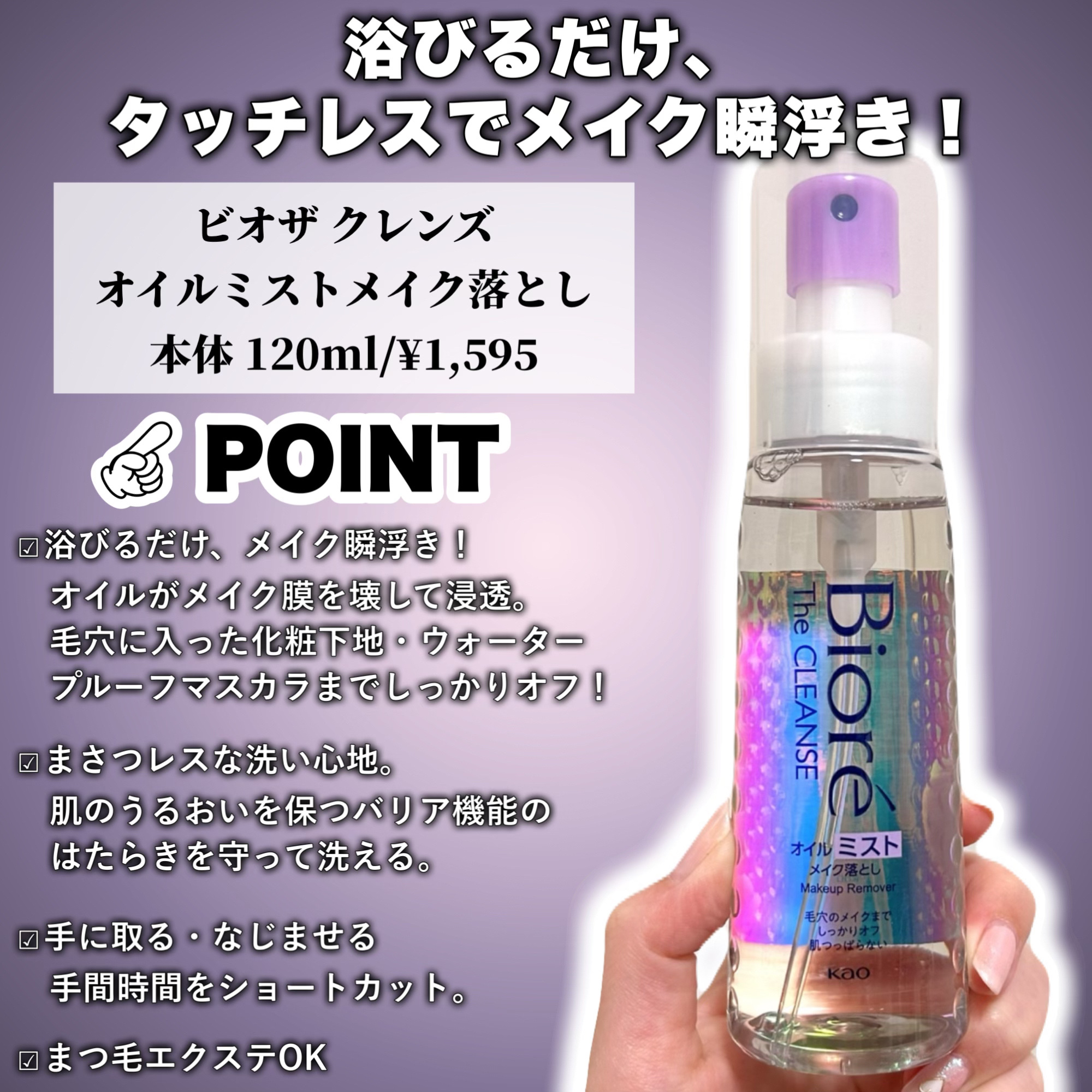 ザ クレンズ オイルミストメイク落とし/ビオレ/オイルクレンジングを使ったクチコミ（2枚目）