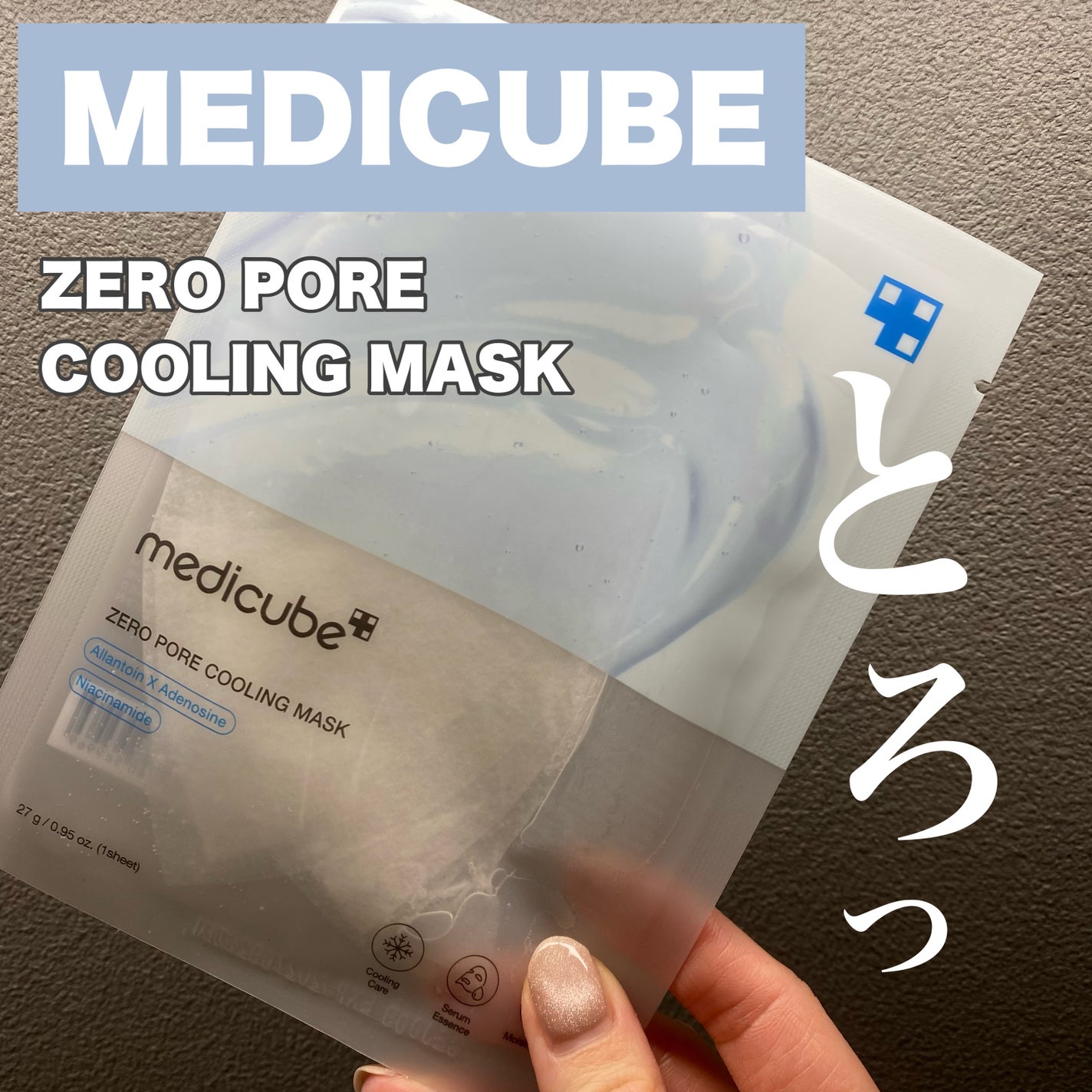 試してみた】ZERO PORE COOLING MASK MEDICUBEの効果・肌質別の 試してみた】ZERO PORE COOLING MASK MEDICUBEの効果・肌質別の