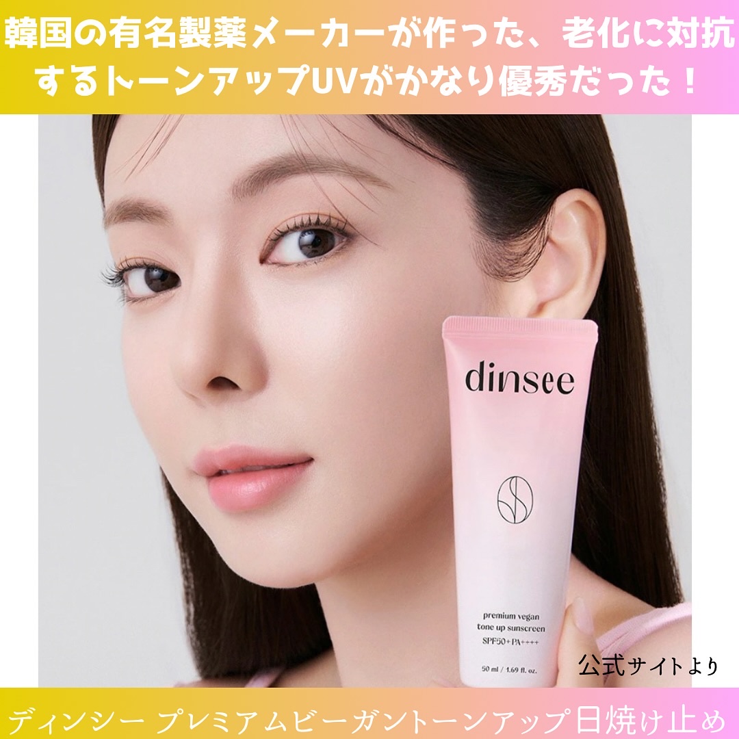 プレミ アムビーガン トーンアップ日焼け止め SPF50+PA++++/dinsee/日焼け止めミルクを使ったクチコミ（2枚目）