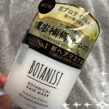 ボタニスト ボタニカルヘアマスク ディープダメージリペアバーム/BOTANIST/ヘアマスク・ヘアパックを使ったクチコミ(1枚目)