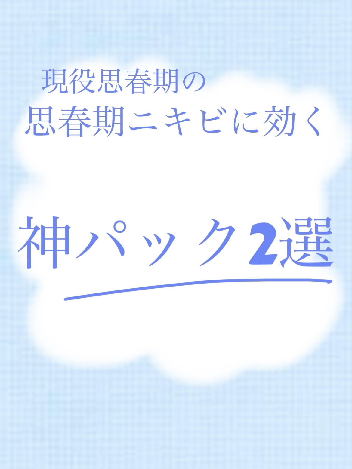 ダーマレーザー スーパーTEATREE100マスク/クオリティファースト/シートマスク・パックを使ったクチコミ（1枚目）