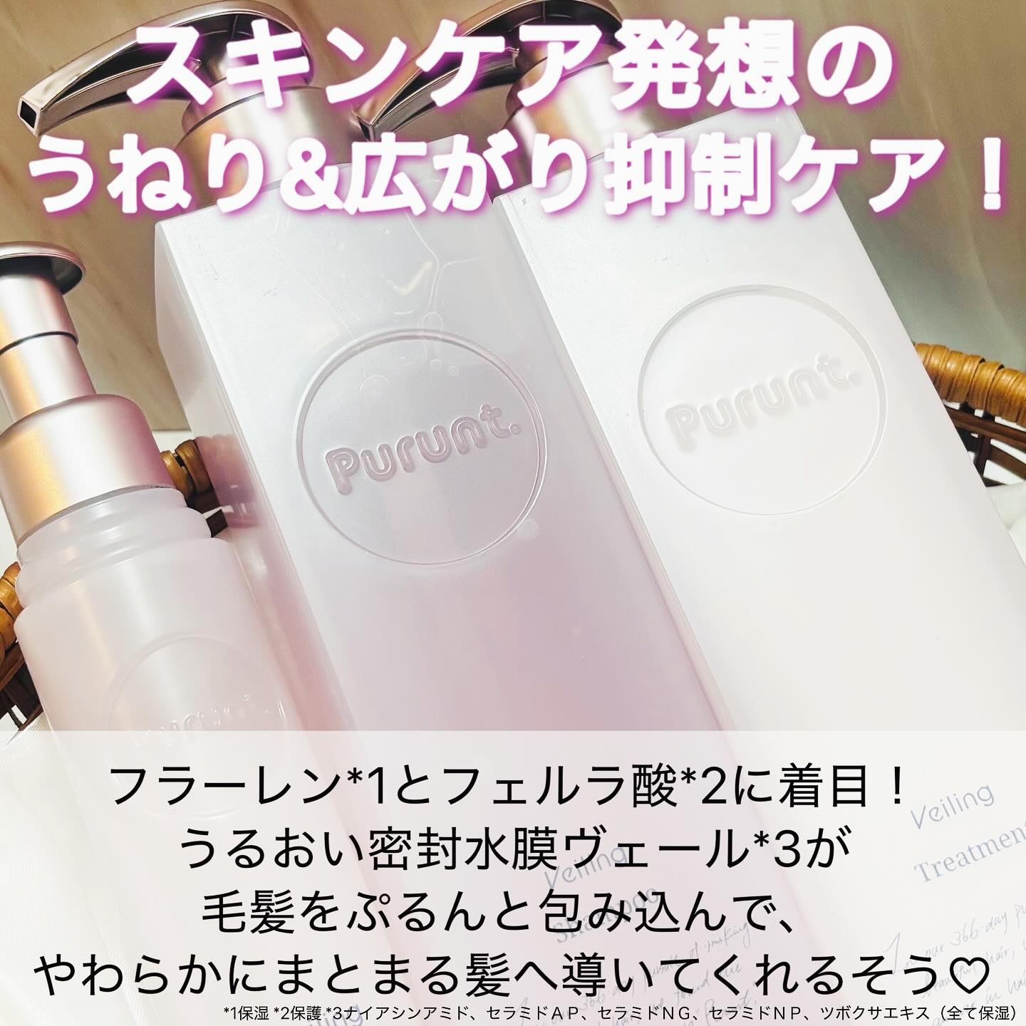 プルント　ヴェーリング美容液シャンプー／トリートメント/Purunt./シャンプー・コンディショナーを使ったクチコミ（2枚目）