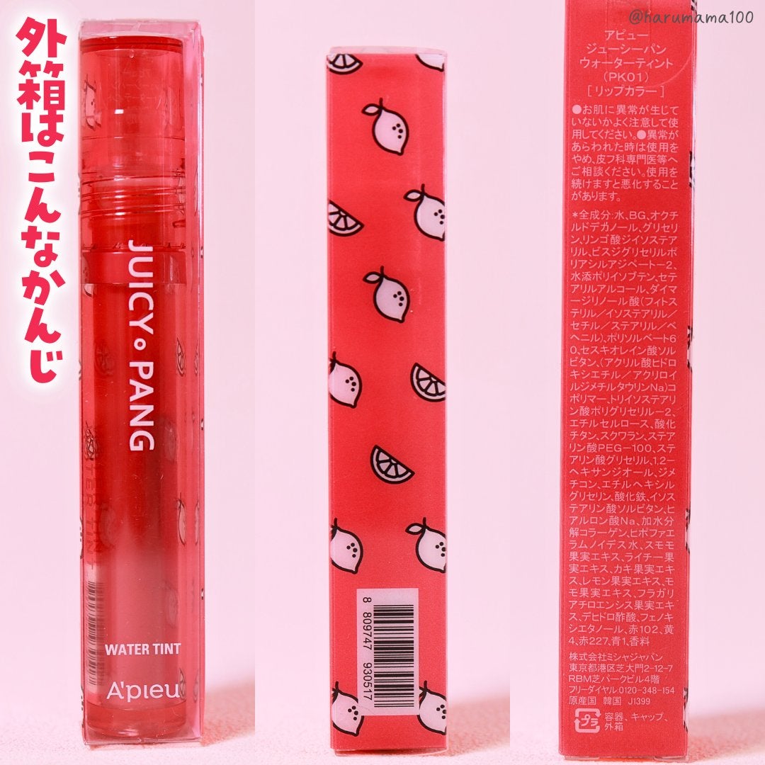 アピュー ジューシーパン ウォーターティント/A’pieu/リップティントを使ったクチコミ(6枚目)