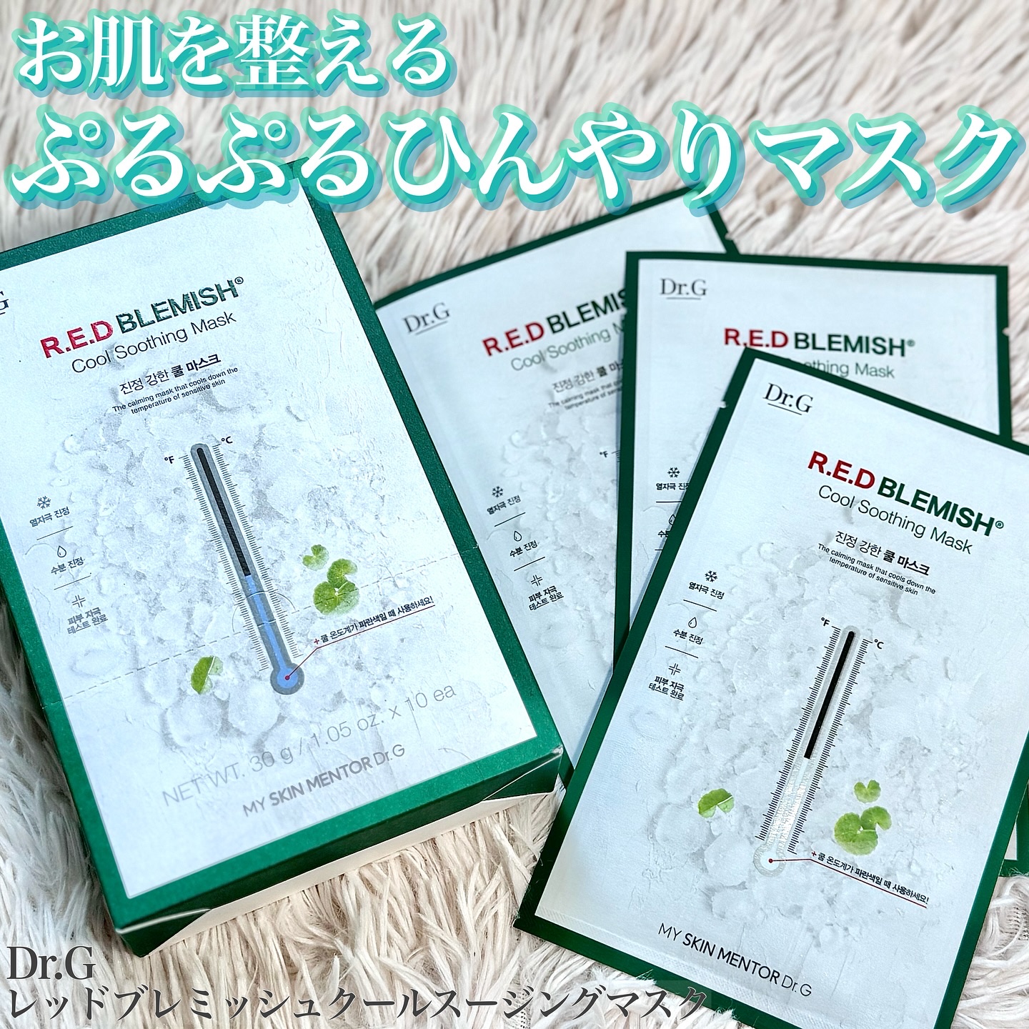 レッドブレミッシュ クールスージングマスク/Dr.G/シートマスク・パックを使ったクチコミ（1枚目）