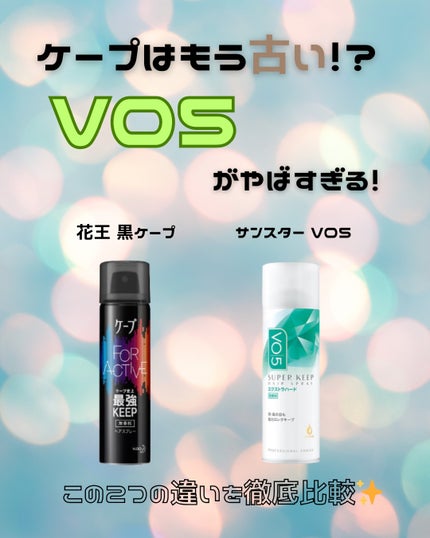 スーパーキープヘアスプレイ<エクストラハード> 無香料/VO5/ヘアスプレーを使ったクチコミ(1枚目)