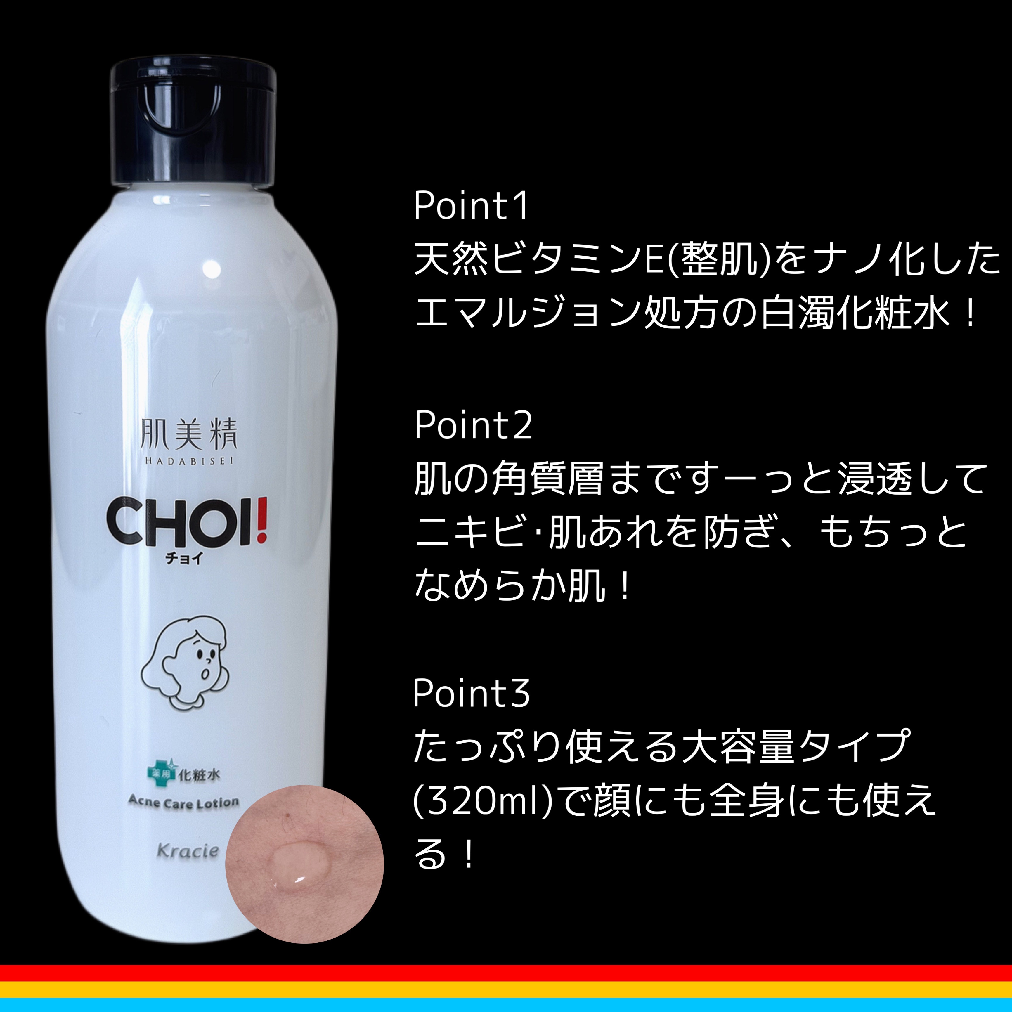 肌美精 CHOI薬用化粧水 ニキビケア[医薬部外品]/肌美精/化粧水を使ったクチコミ（2枚目）