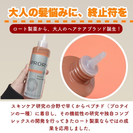 プロリー モイストリペア トリートメントセラム /PRORY/洗い流すヘアトリートメントを使ったクチコミ(2枚目)