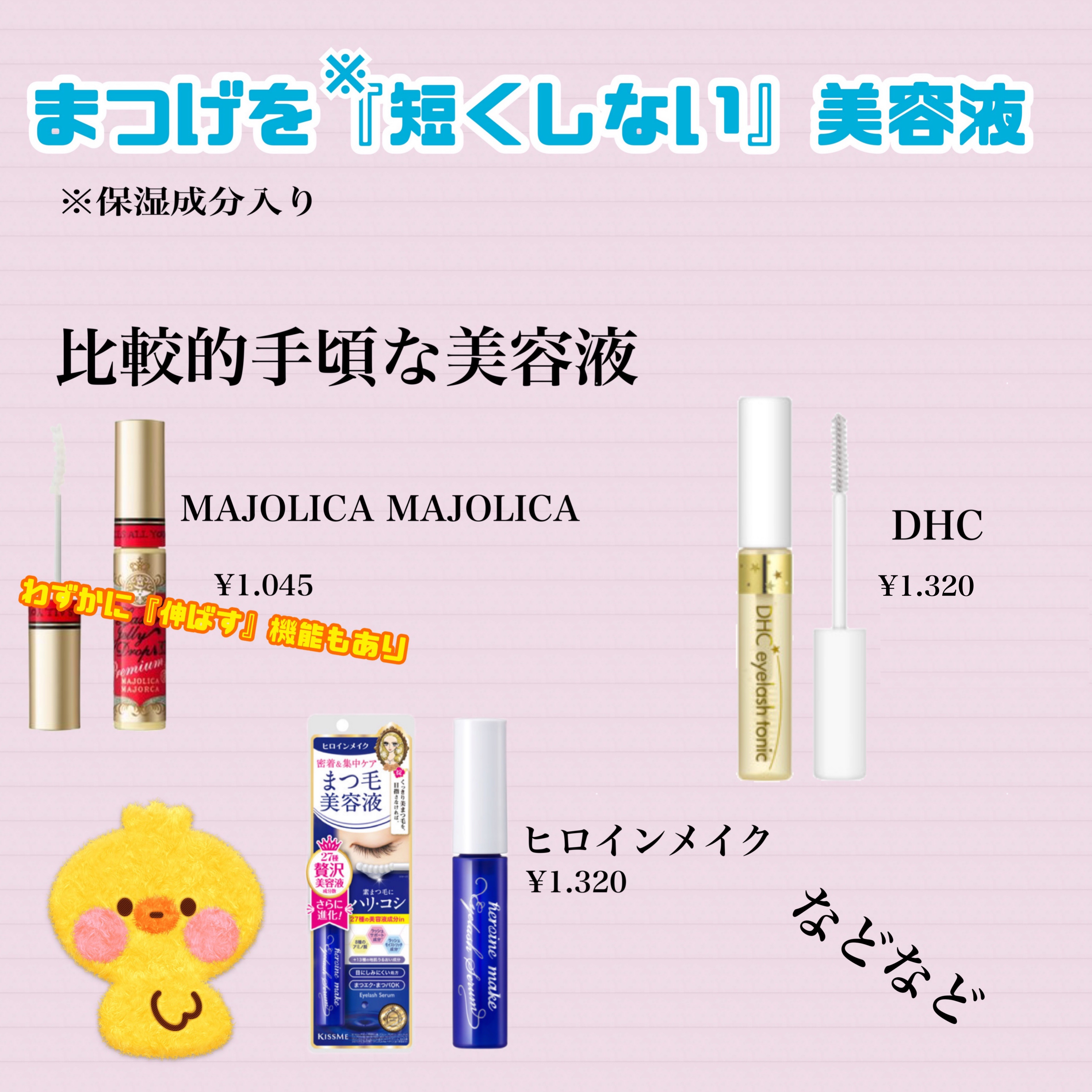 DHCアイラッシュトニック/DHC/まつげ美容液を使ったクチコミ（3枚目）
