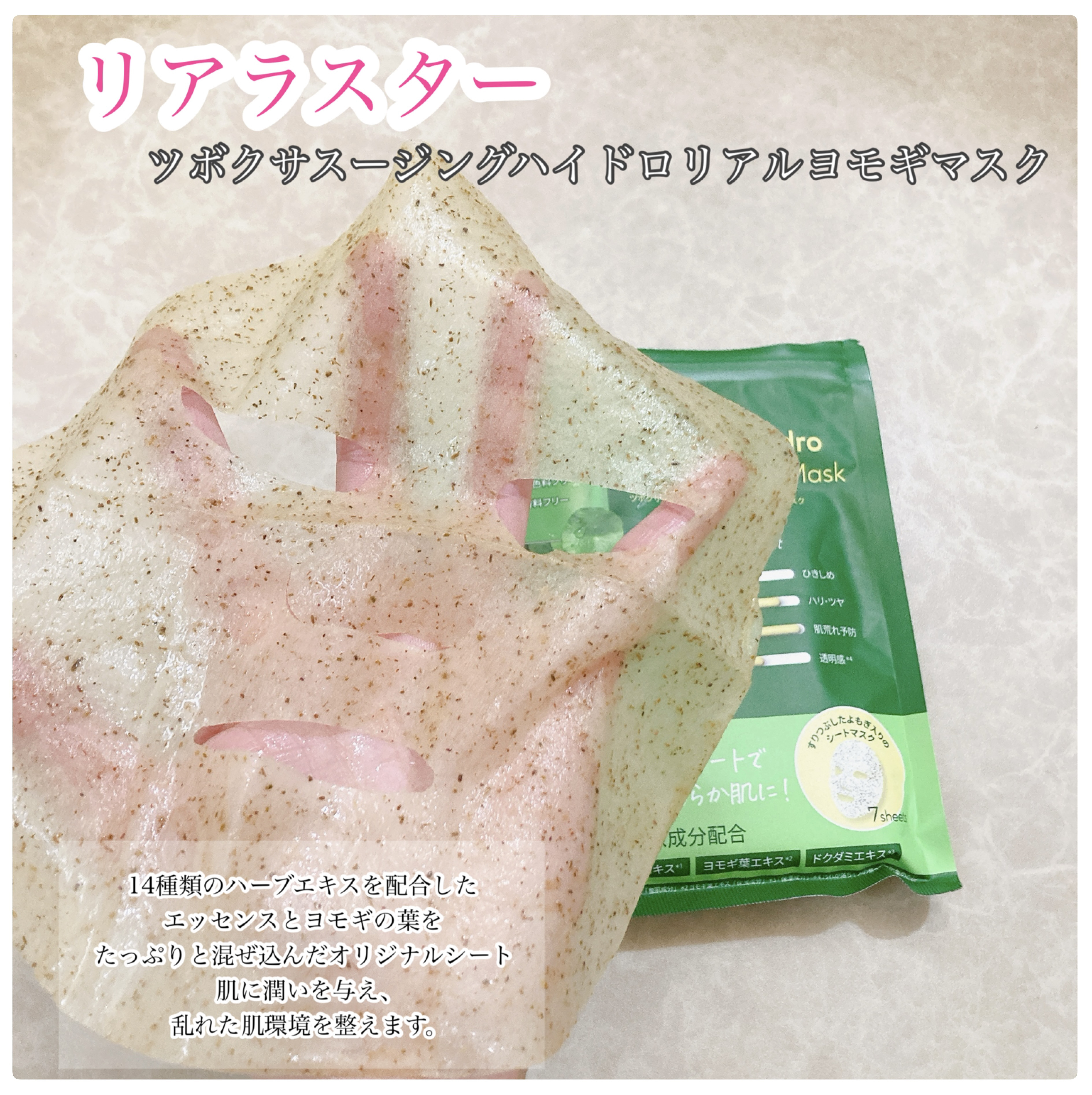 ツボクサスージングハイドロヨモギマスク/LIALUSTER/シートマスク・パックを使ったクチコミ（1枚目）