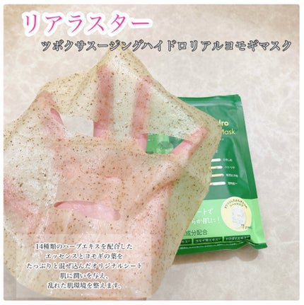ツボクサスージングハイドロヨモギマスク/LIALUSTER/シートマスク・パックを使ったクチコミ(1枚目)