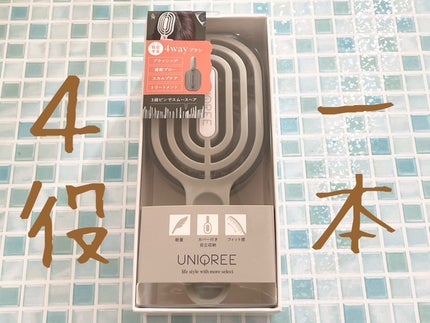 ユニークリー 4wayスムースヘアブラシ/ビー・エヌ/ヘアブラシを使ったクチコミ(1枚目)