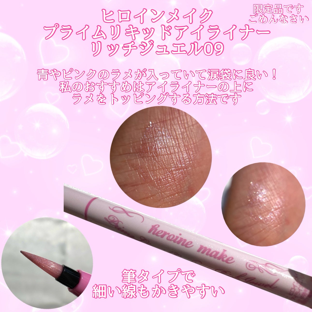 プライムリキッドアイライナー リッチジュエル/ヒロインメイク/リキッドアイライナーを使ったクチコミ(7枚目)