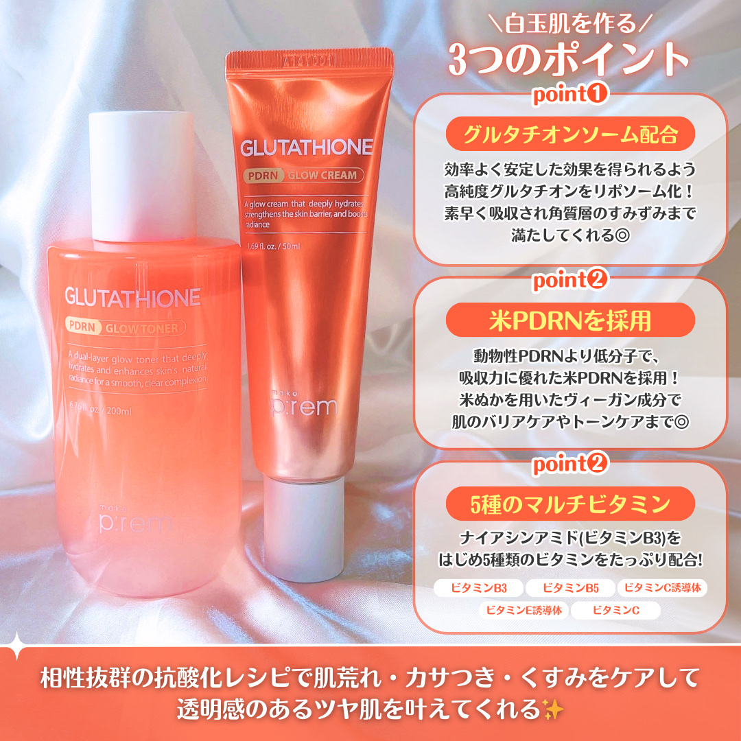 グルタチオンPDRNグロートナー /make prem/化粧水を使ったクチコミ（3枚目）