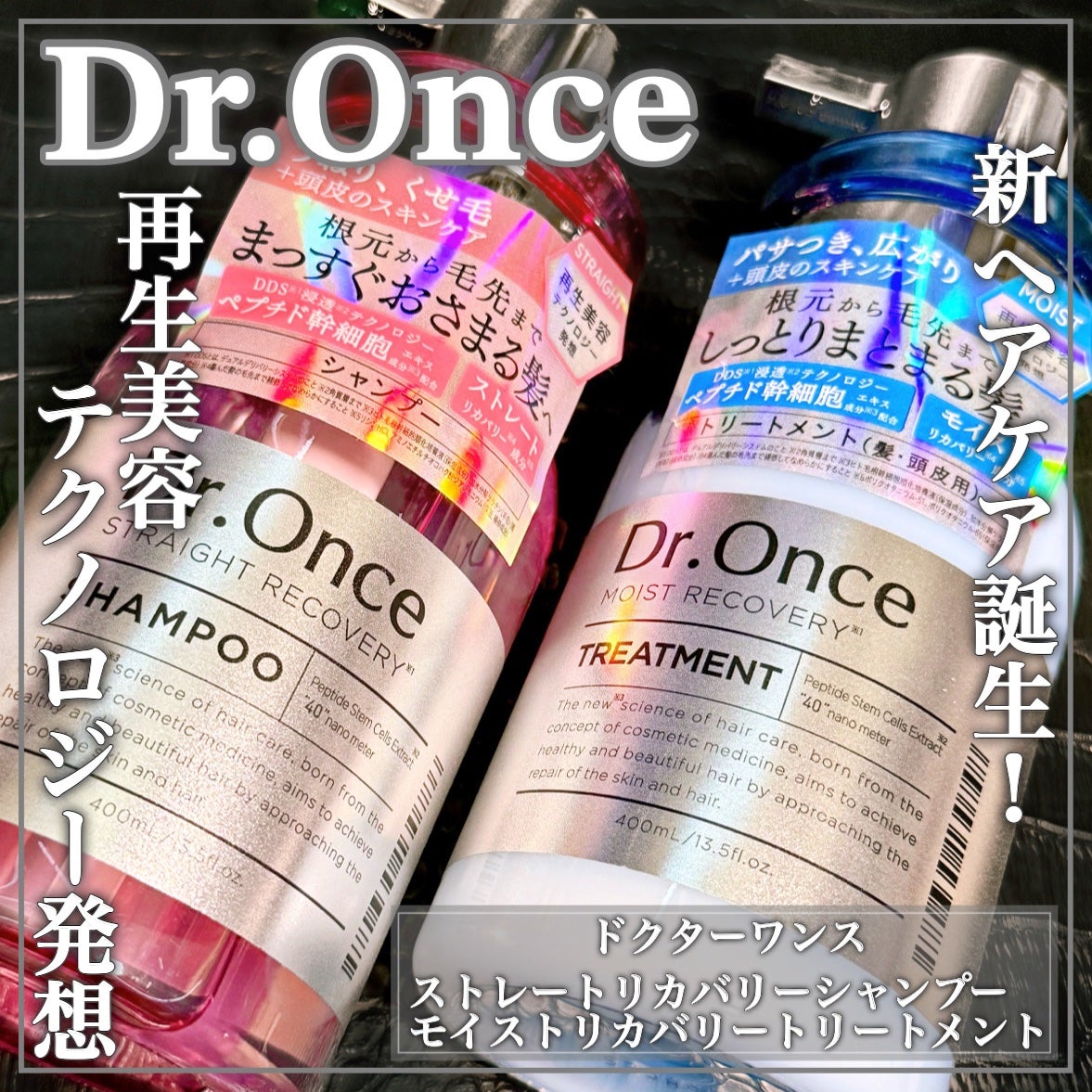 ストレートリカバリーシャンプー/Dr.Once/市販シャンプーを使ったクチコミ(1枚目)