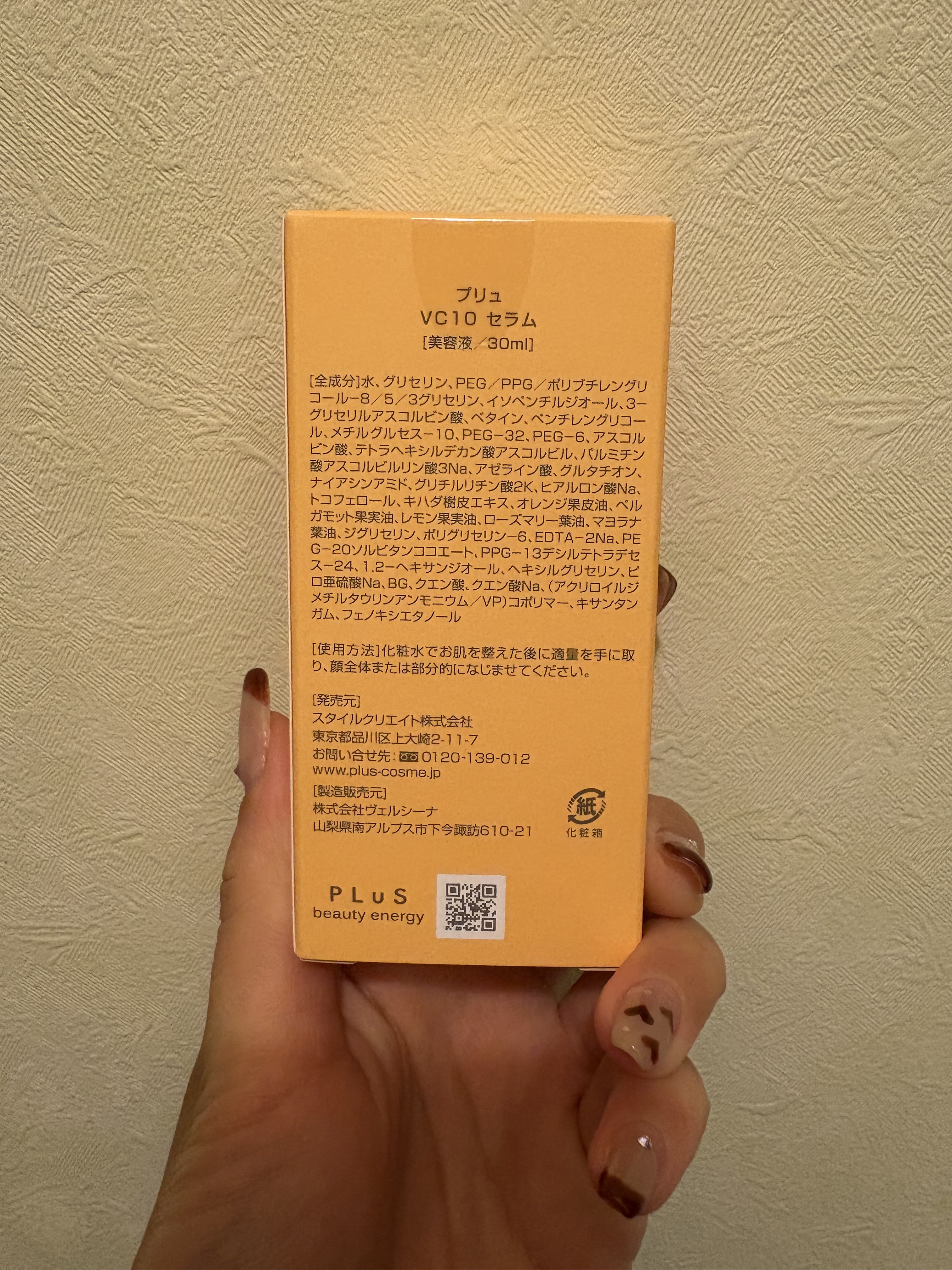 エフェクトショット VC10セラム/PLuS/美容液を使ったクチコミ（3枚目）