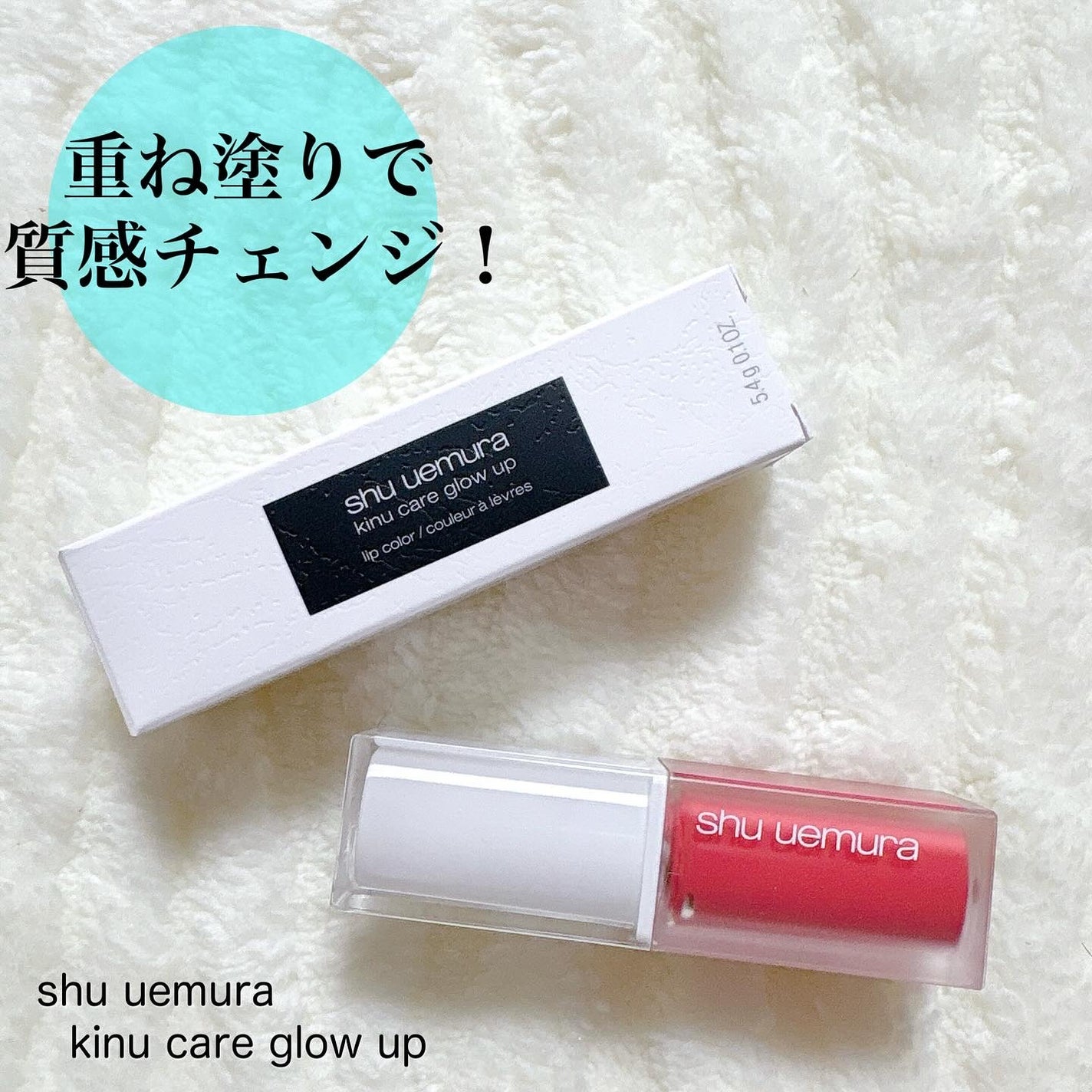 キヌケアグローアップ/shu uemura/口紅を使ったクチコミ(1枚目)