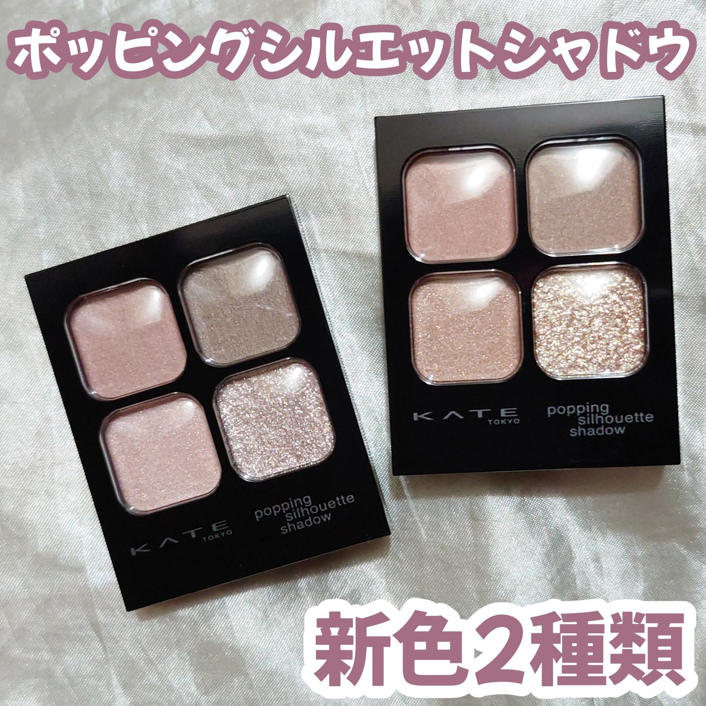 ケイト ポッピングシルエットシャドウ/KATE/アイシャドウパレットを使ったクチコミ(6枚目)