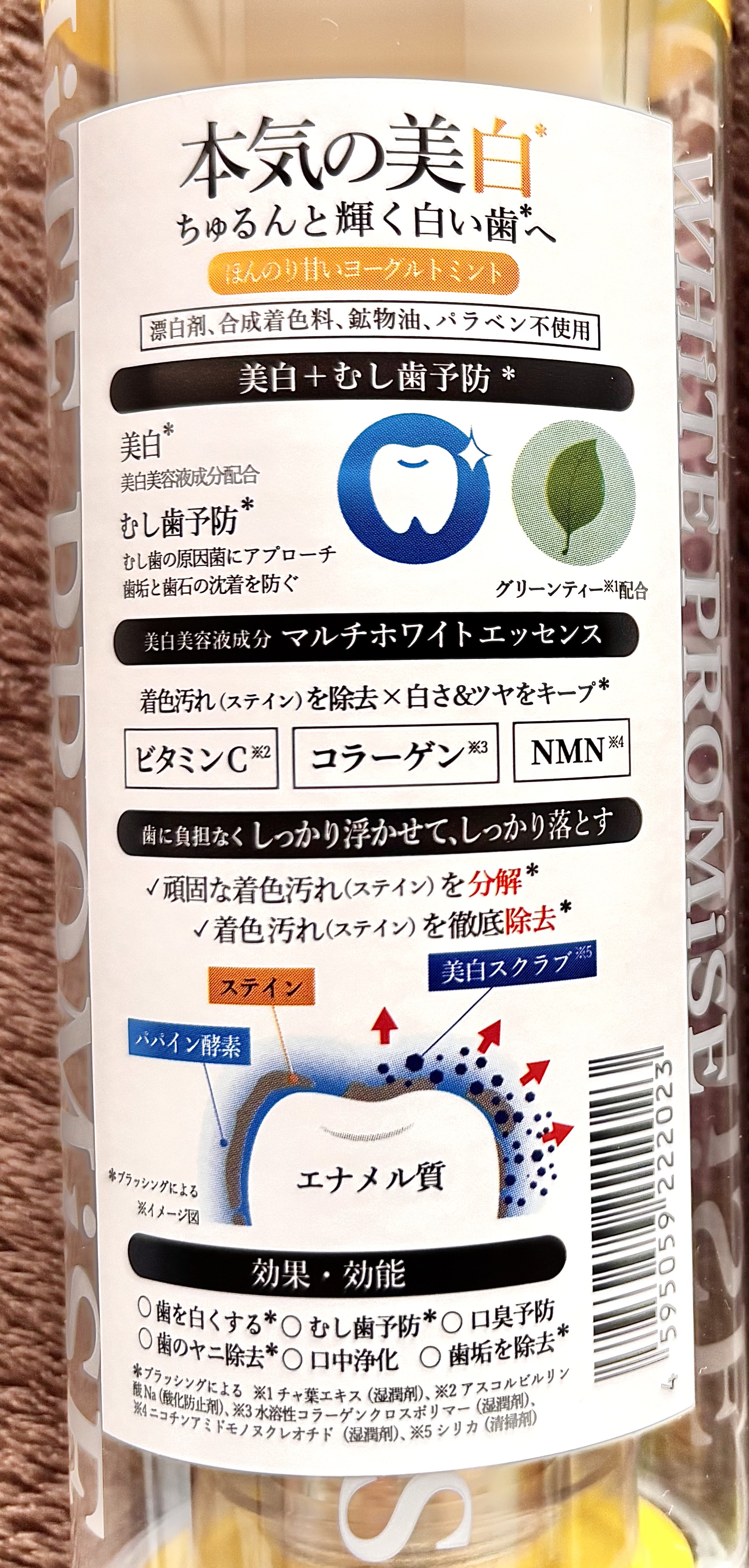 ホワイトプロミス  美白*＋むし歯予防*/WHiTE PROMiSE/歯磨き粉を使ったクチコミ（3枚目）