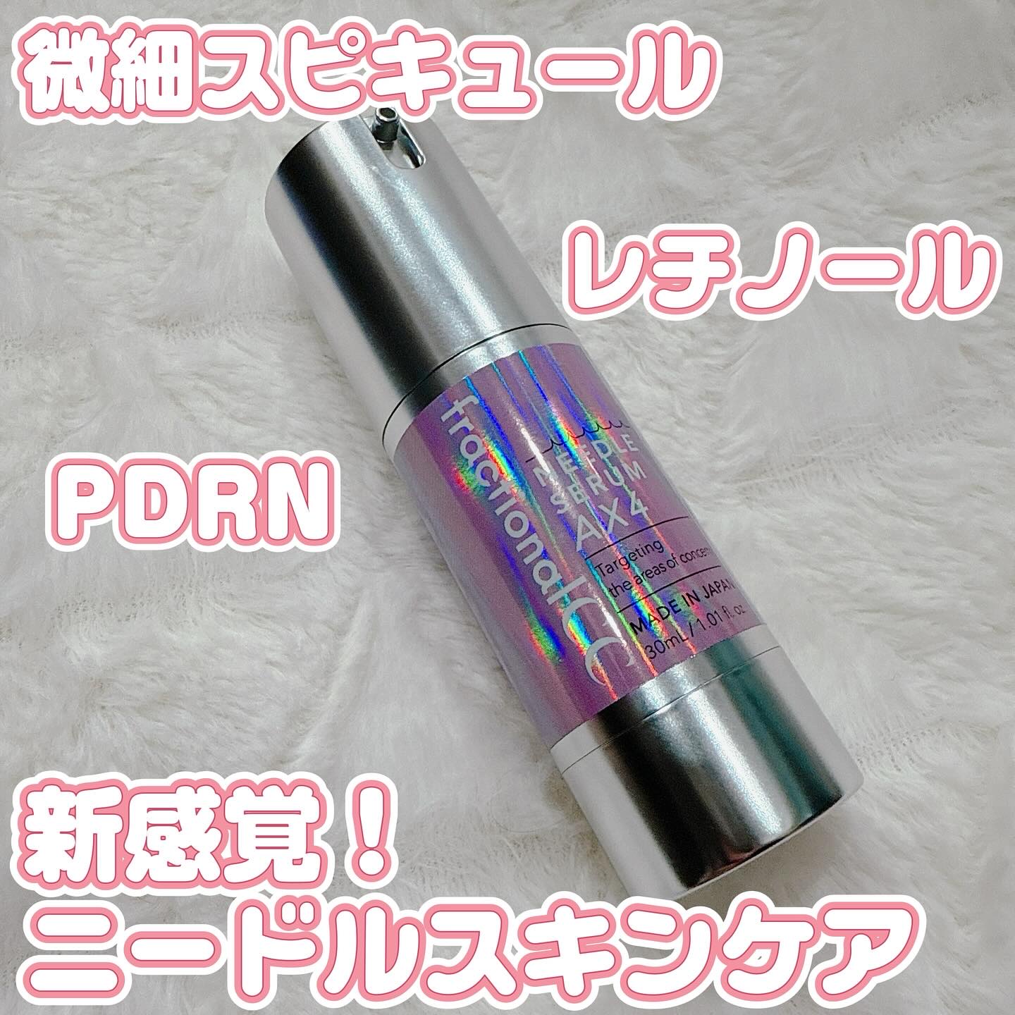 ニードルセラムＡＸ４/fractionalCC/美容液を使ったクチコミ（1枚目）