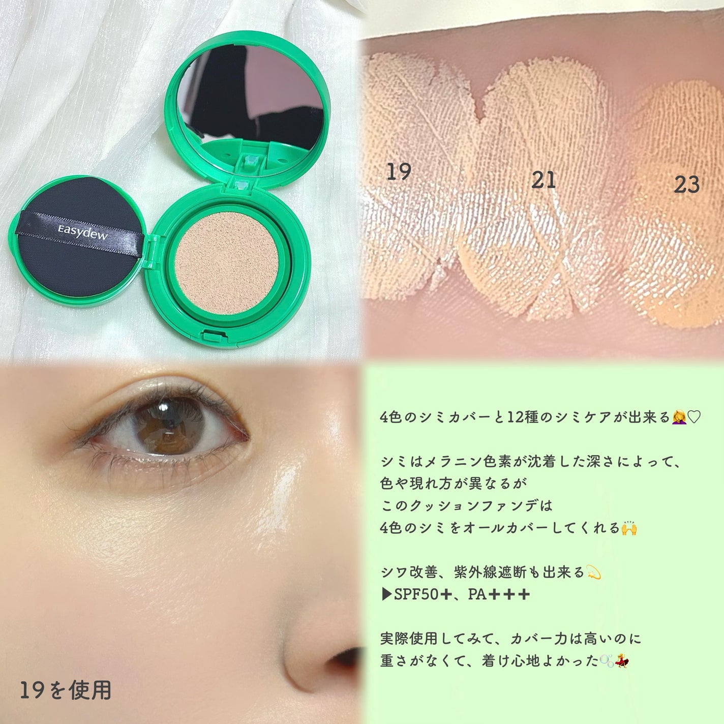 イージーデュー メラB トーニングアンプルクッション/Easydew/クッションファンデーションを使ったクチコミ(2枚目)