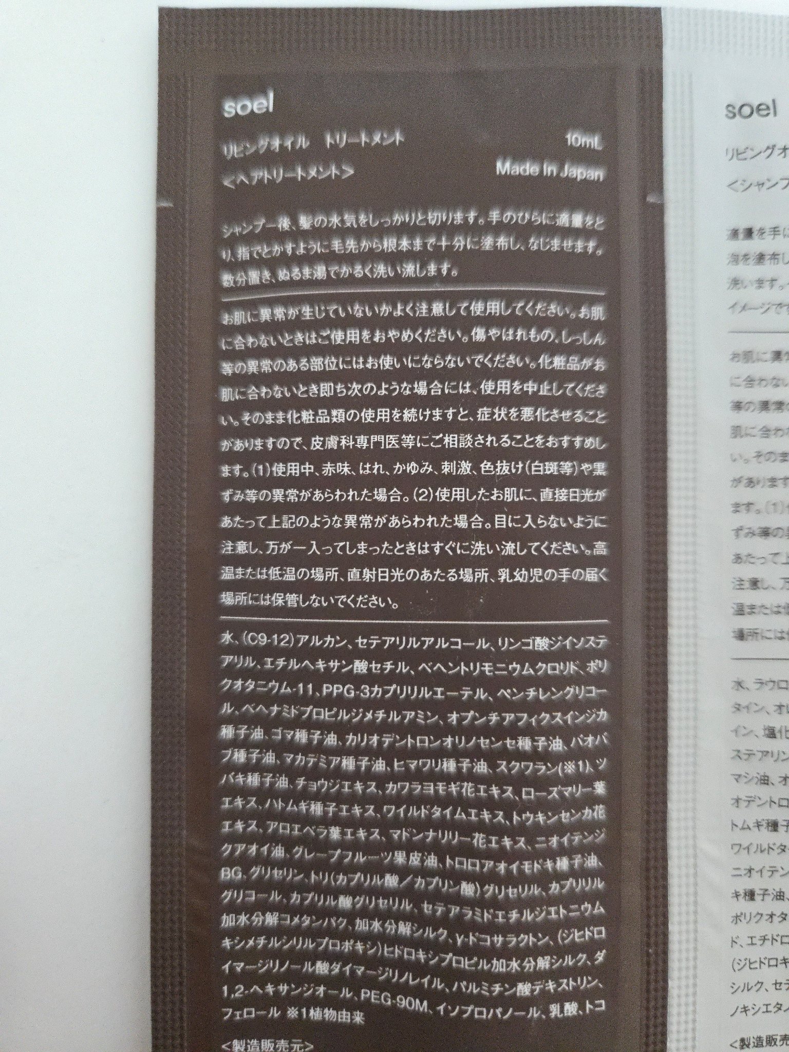 LIVING-OIL シャンプー/soel/市販シャンプーを使ったクチコミ（3枚目）