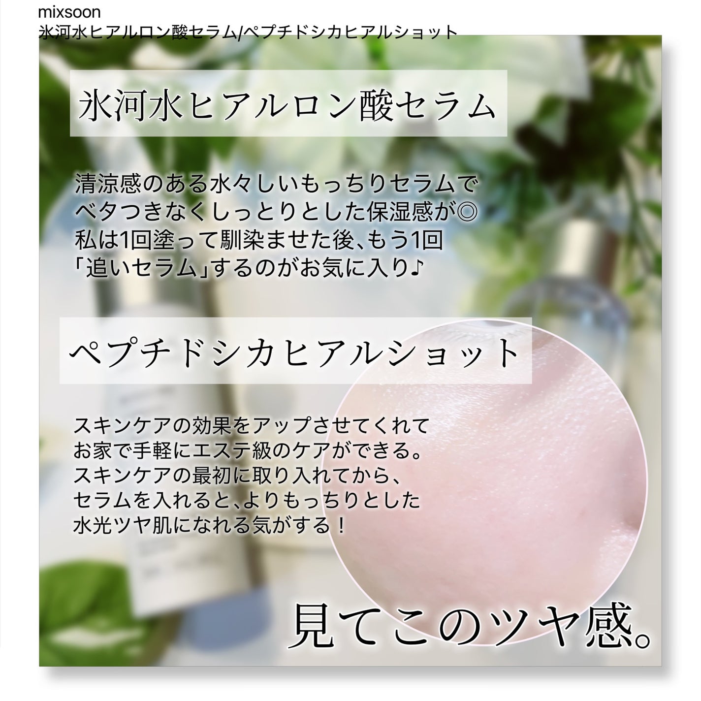 氷河水 ヒアルロン酸セラム/mixsoon/美容液を使ったクチコミ(4枚目)