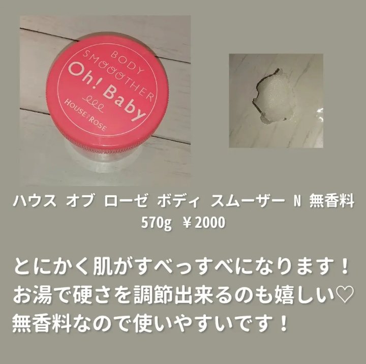 ボディ スムーザー /ハウス オブ ローゼ/ボディスクラブを使ったクチコミ（2枚目）