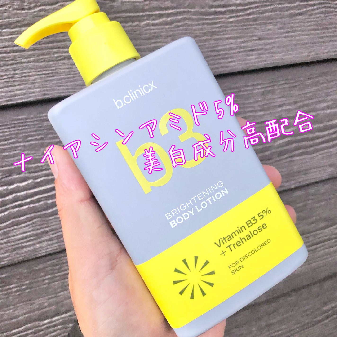 ナイアシンアミド 5% ボディローション/b.clinicx/ボディローションを使ったクチコミ(2枚目)