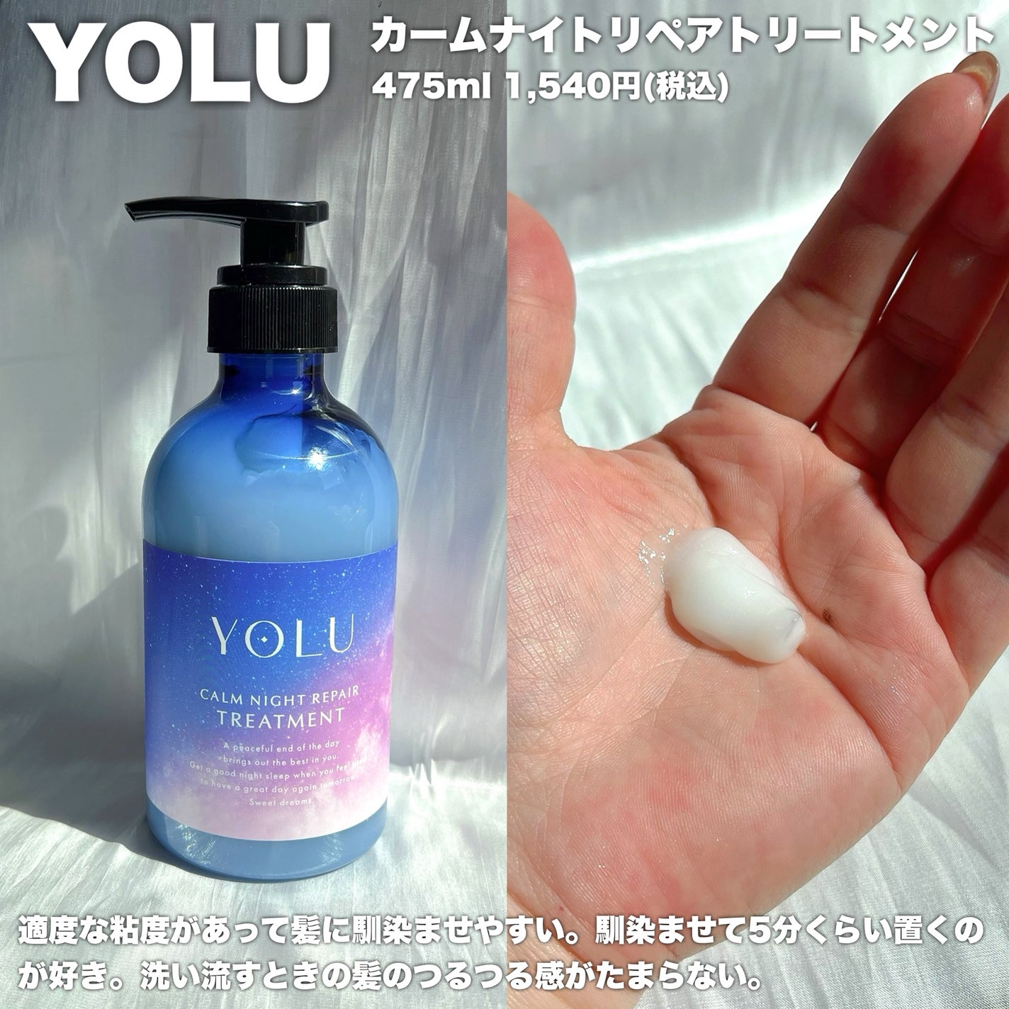 カームナイトリペアシャンプー/トリートメント/YOLU/シャンプー・コンディショナーを使ったクチコミ(3枚目)