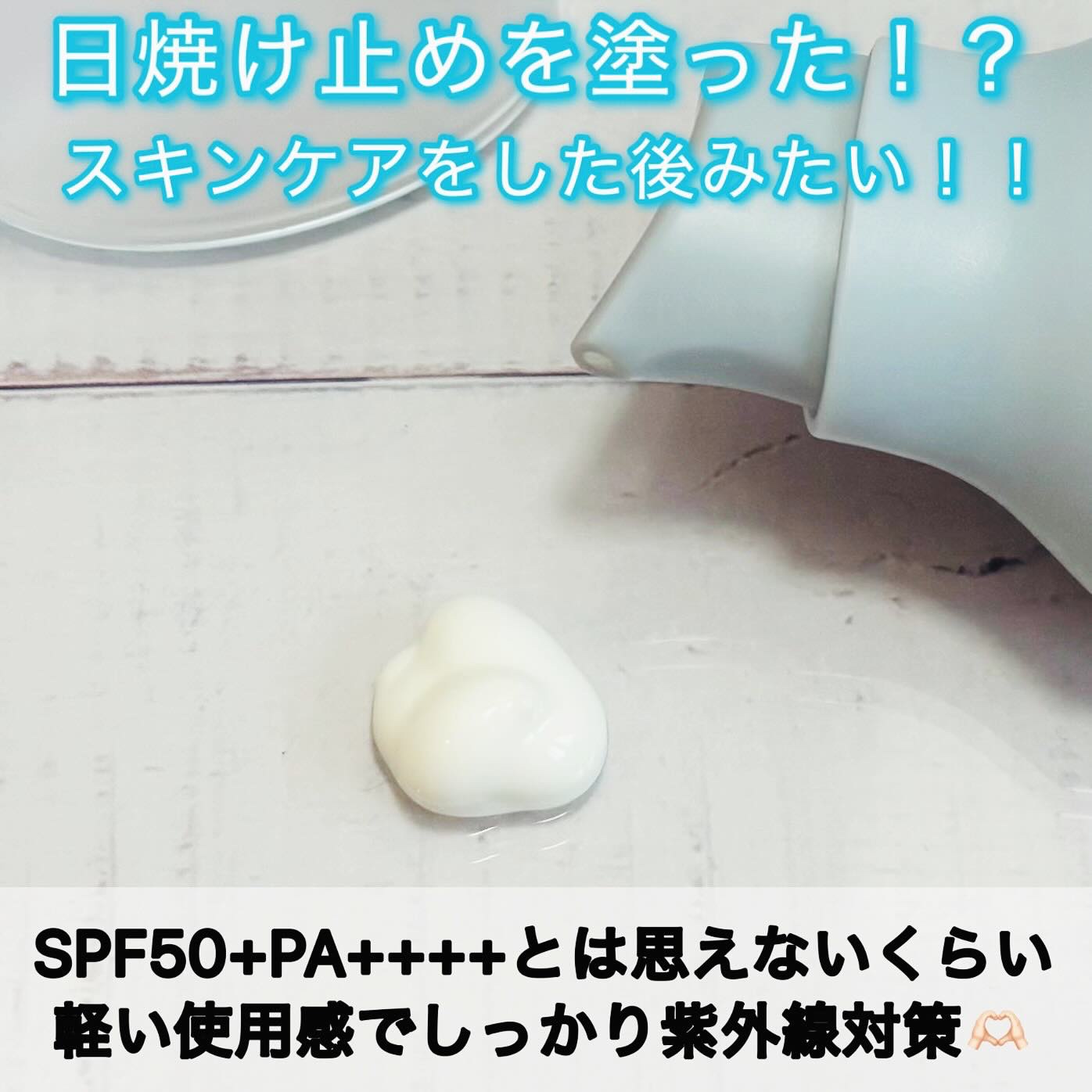 ヒアルーシカ ウォーターフィット サンセラム/SKIN1004/日焼け止めローションを使ったクチコミ（3枚目）